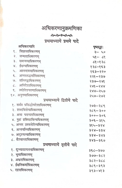 Srimadanubhashyam 2 vols.